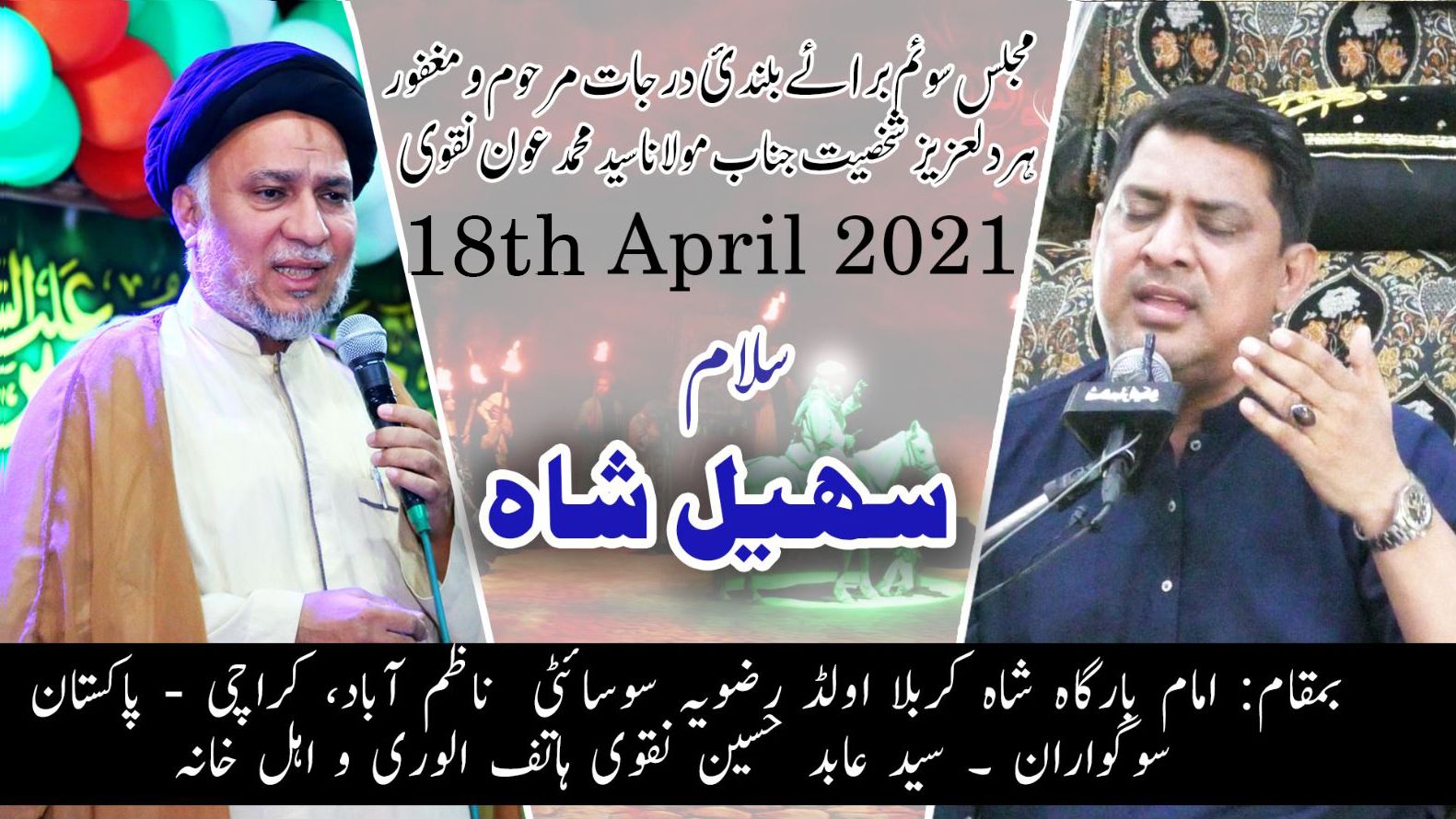 Salam | Sohail Shah | Majlis-e-Soyem Moulana Aun Muhammad Naqvi | 18 April 2021| Karachi